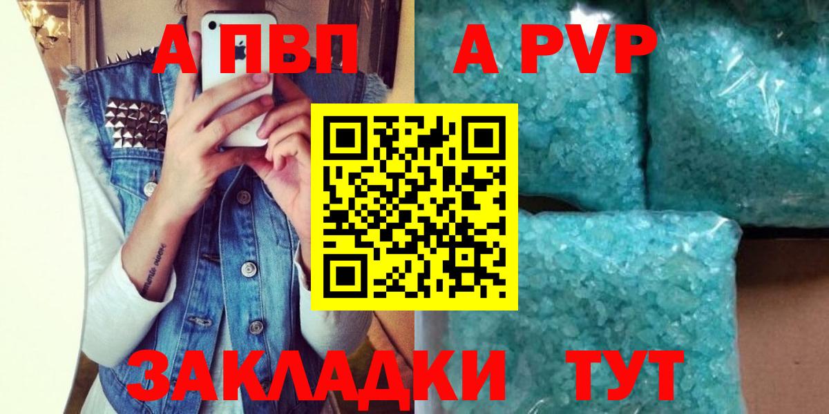 Alpha PVP крисы CK  купить   Орск  Вход с VPN  A-PVP VHQ  A PVP кристаллы 