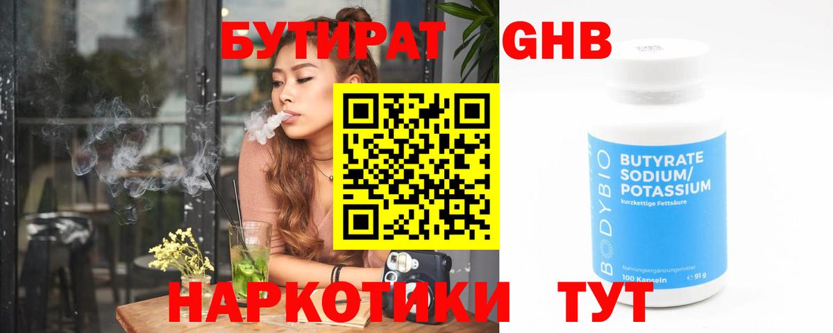 БУТИРАТ BDO 33%  Вход с VPN  Орск 