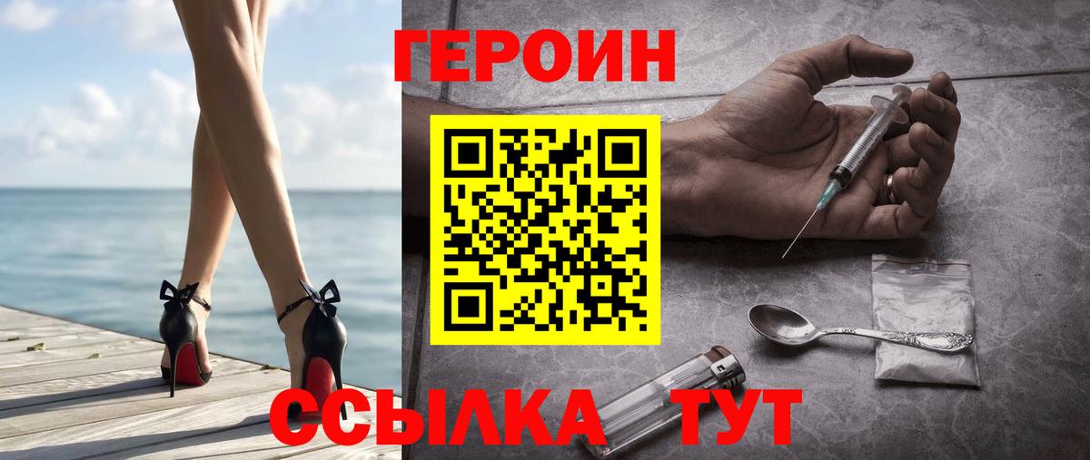 Героин хмурый  Вход с VPN  Орск 