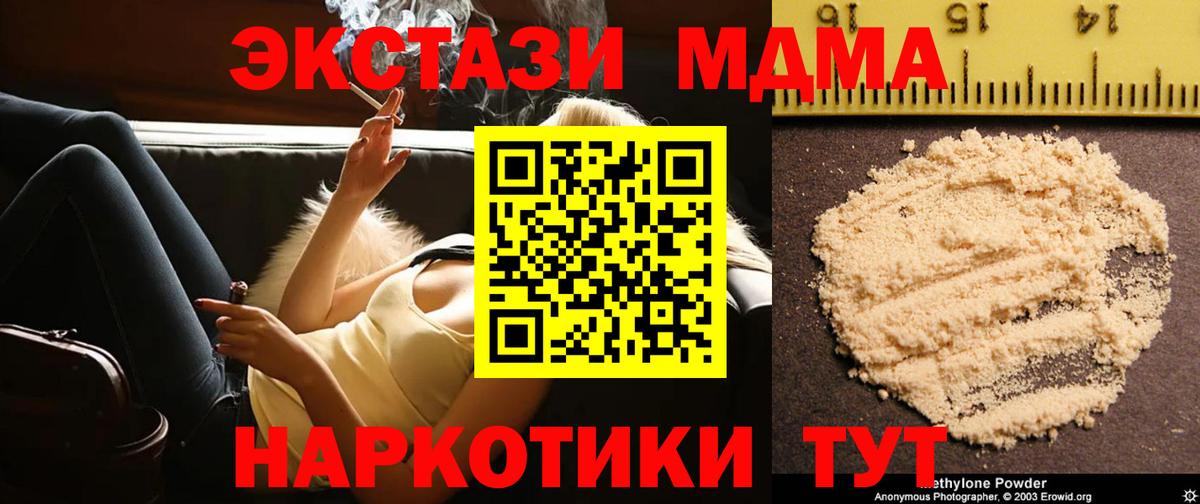 MDMA VHQ  Вход с VPN  Орск  МДМА crystal 