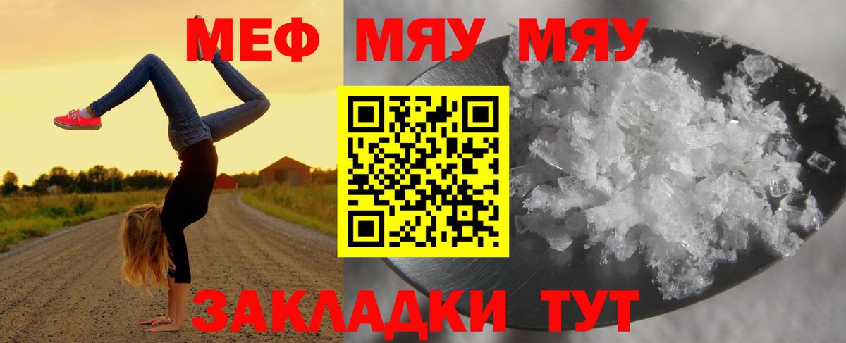 Мефедрон  МЯУ-МЯУ кристаллы  Вход с VPN  Орск  МЕФ мяу мяу 