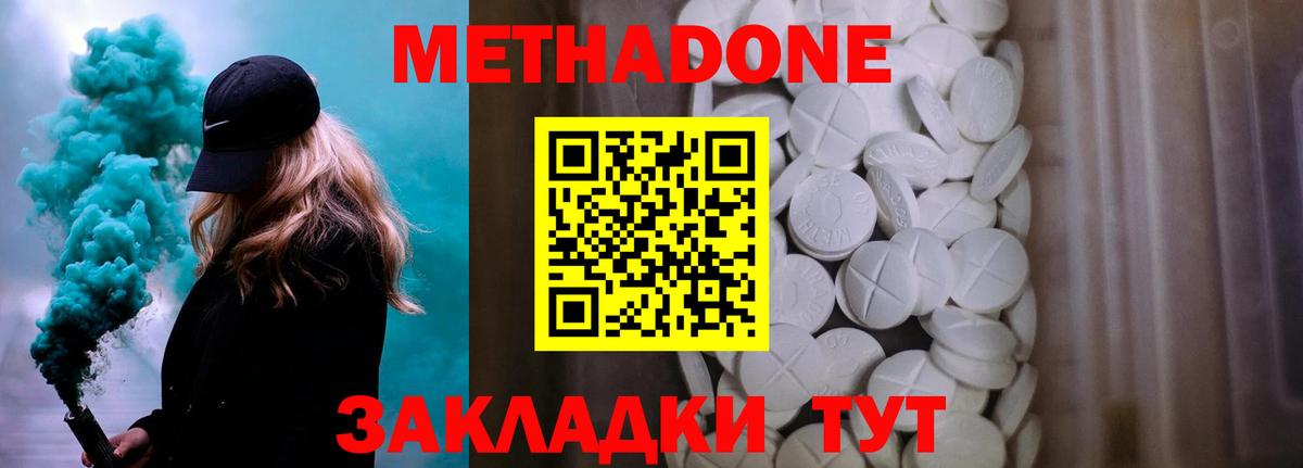 Метадон кристалл Орск